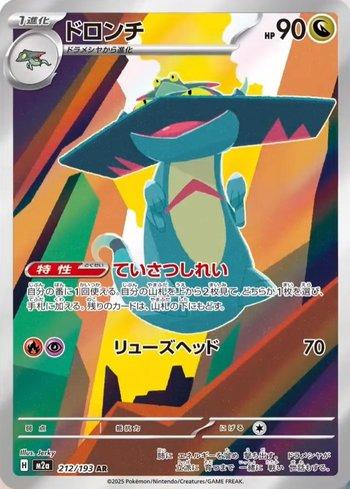 Pokémon - Mega Dream - Drakloak (M2A212) - NM
