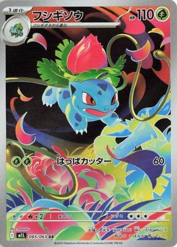 Pokémon - Mega Brave (M1L) - Ivysaur (M1L065) - NM