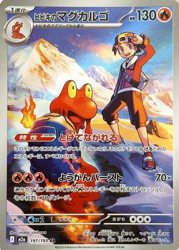 Pokémon - Mega Dream - Magcargo do Ethan (M2A197) - NM