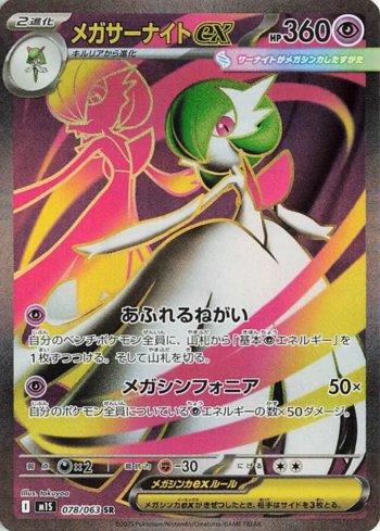Mega Gardevoir ex M1S078 Pokemon Mega Symphonia JP NM - Universo Cards