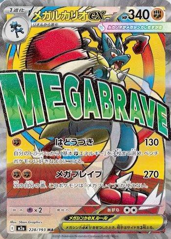 Pokémon - Mega Dream - Mega Lucario ex (M2A228) Attack Rare - NM
