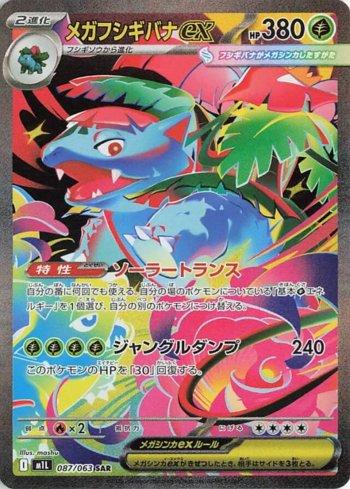 Carta Pokémon Mega Venusaur ex (M1L087) de Mega Brave (M1L), versão japonesa, em condição Near Mint (NM), original e autêntica - imagem ilustrativa - Universo Cards
