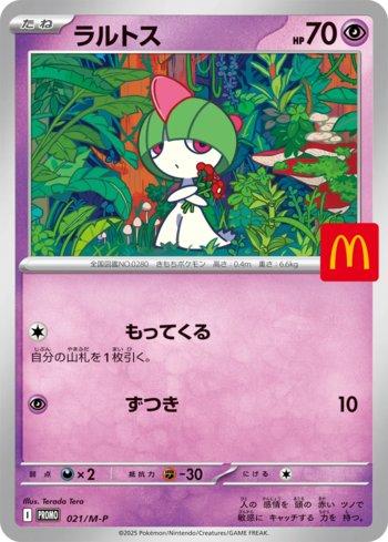 Ralts PROMO021 Pokemon McDonald's Japan Promo NM - Universo Cards