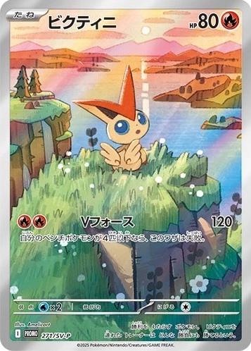 Pokémon - Scarlet & Violet Promo - Victini (SV-P271) - NM