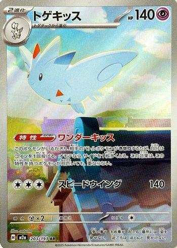 Carta Pokémon Mega Dream Togekiss (M2A203) em condição Near Mint (NM), original e autêntica — imagem ilustrativa — Universo Cards